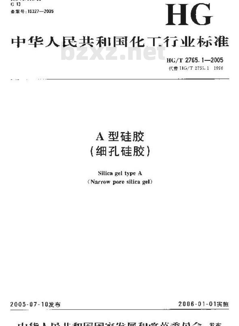 HG/T 2765.1-2005 A型硅胶