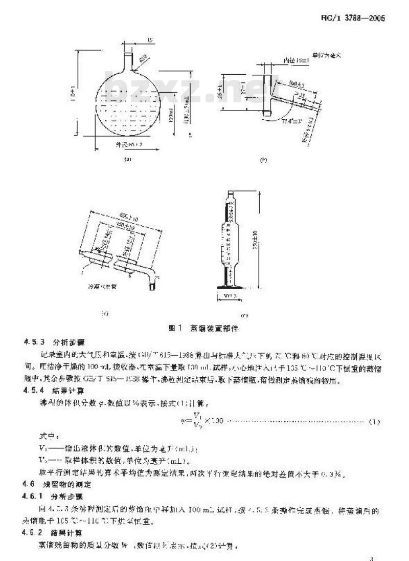 HG/T 3788-2005 工业氯化亚砜