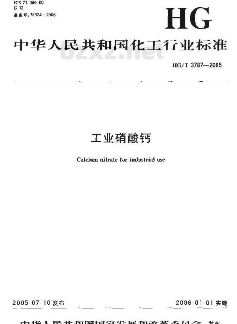 HG/T 3787-2005 工业硝酸钙