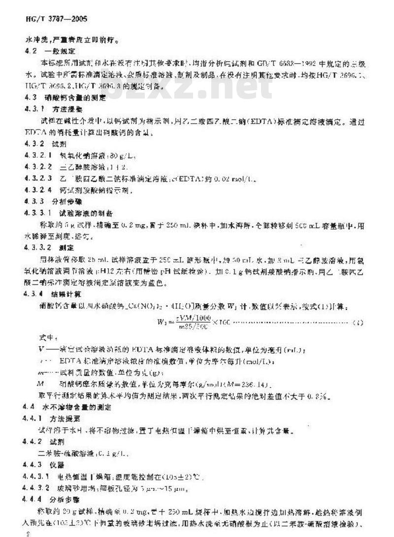 HG/T 3787-2005 工业硝酸钙