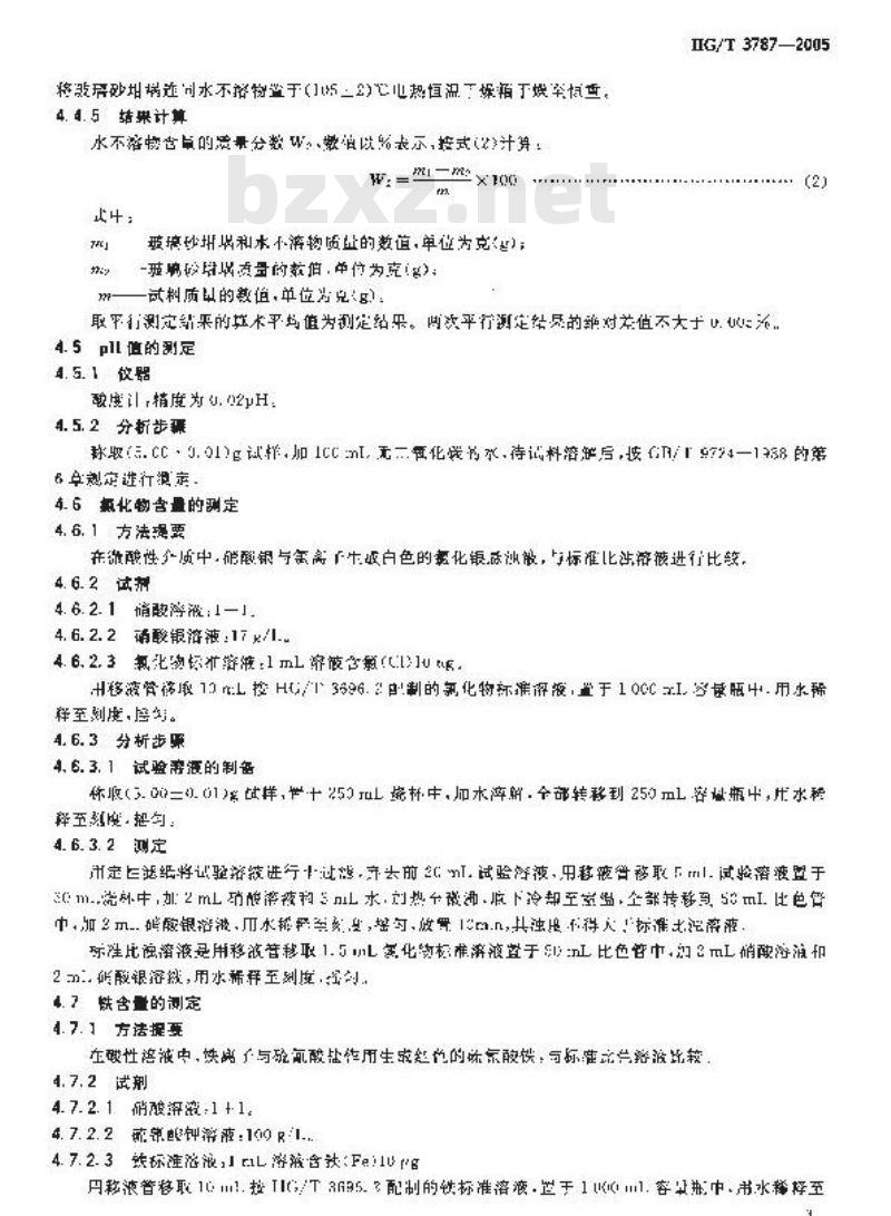 HG/T 3787-2005 工业硝酸钙