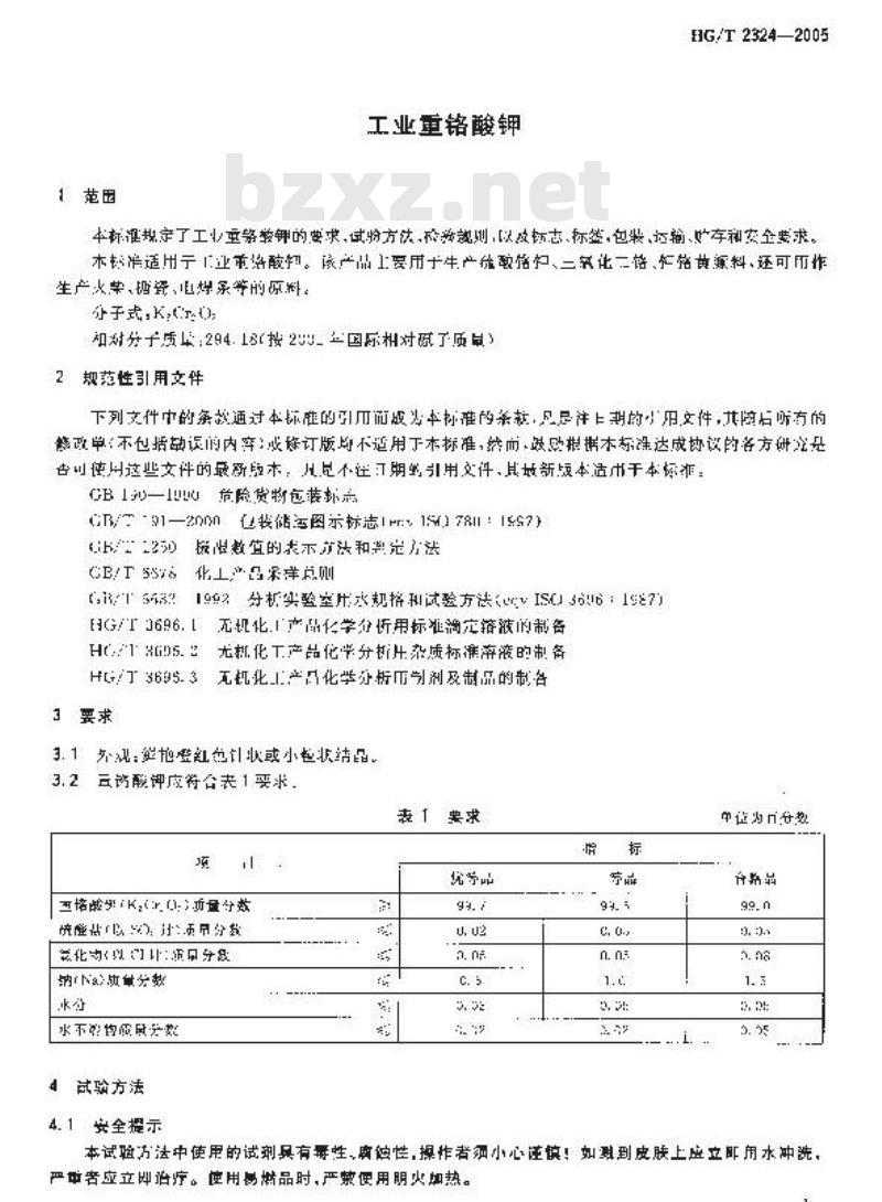 HG/T 2324-2005 工业重铬酸钾