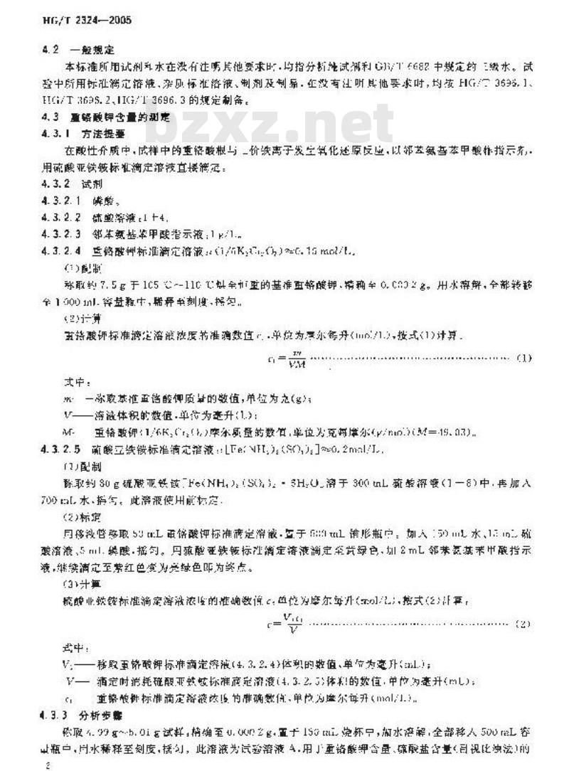 HG/T 2324-2005 工业重铬酸钾