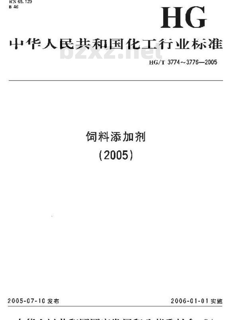 HG/T 3774-2005 饲料级 磷酸氢二铵