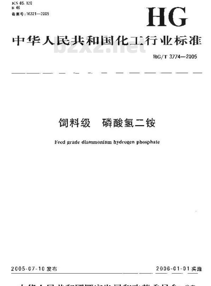 HG/T 3774-2005 饲料级 磷酸氢二铵