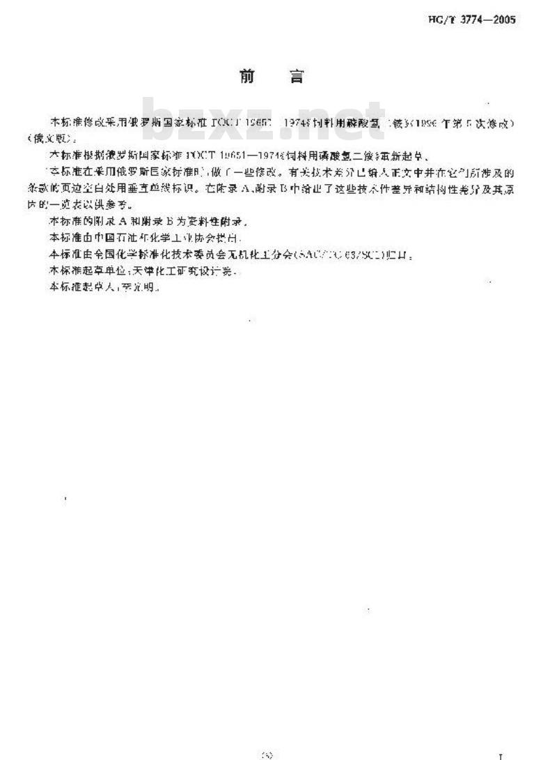 HG/T 3774-2005 饲料级 磷酸氢二铵