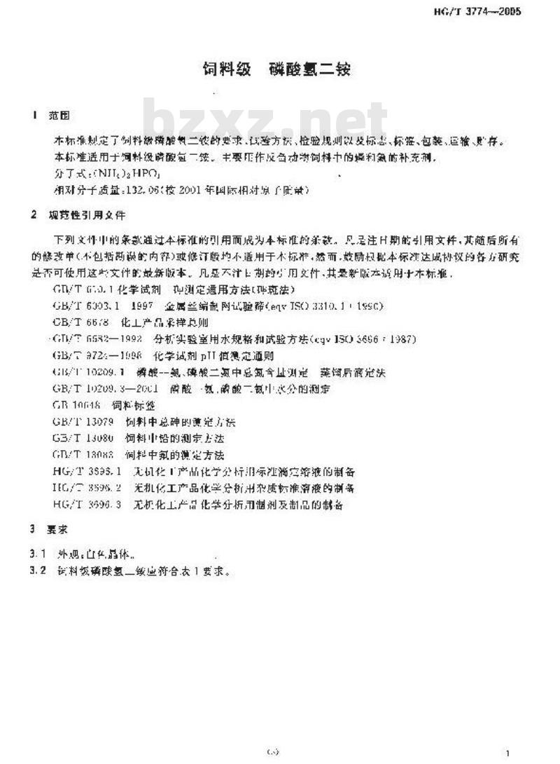 HG/T 3774-2005 饲料级 磷酸氢二铵