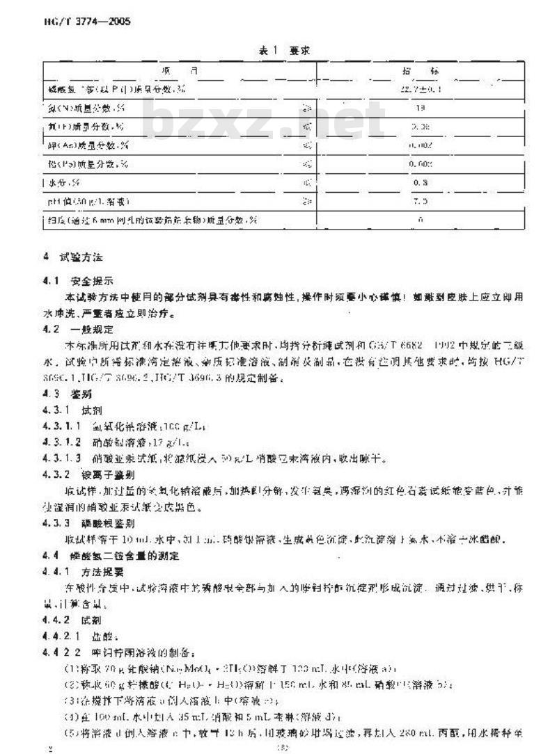 HG/T 3774-2005 饲料级 磷酸氢二铵