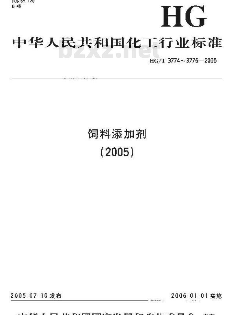 HG/T 3776-2005 饲料级 磷酸一二钙