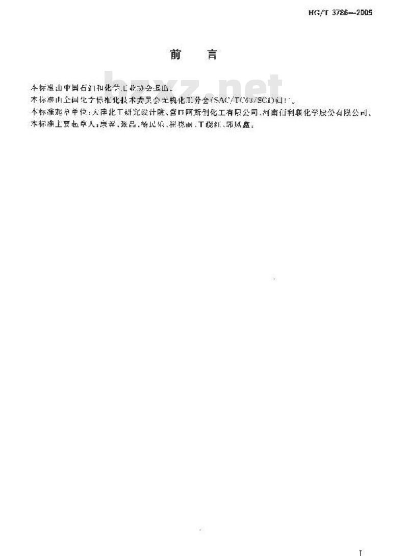 HG/T 3786-2005 工业硫酸锆
