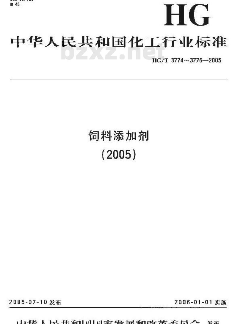 HG/T 3775-2005 饲料级 硫酸钴