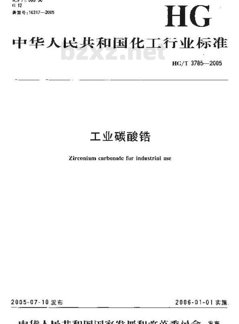 HG/T 3785-2005 工业碳酸锆