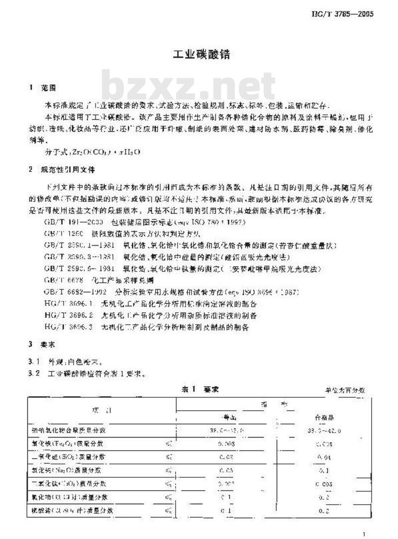 HG/T 3785-2005 工业碳酸锆