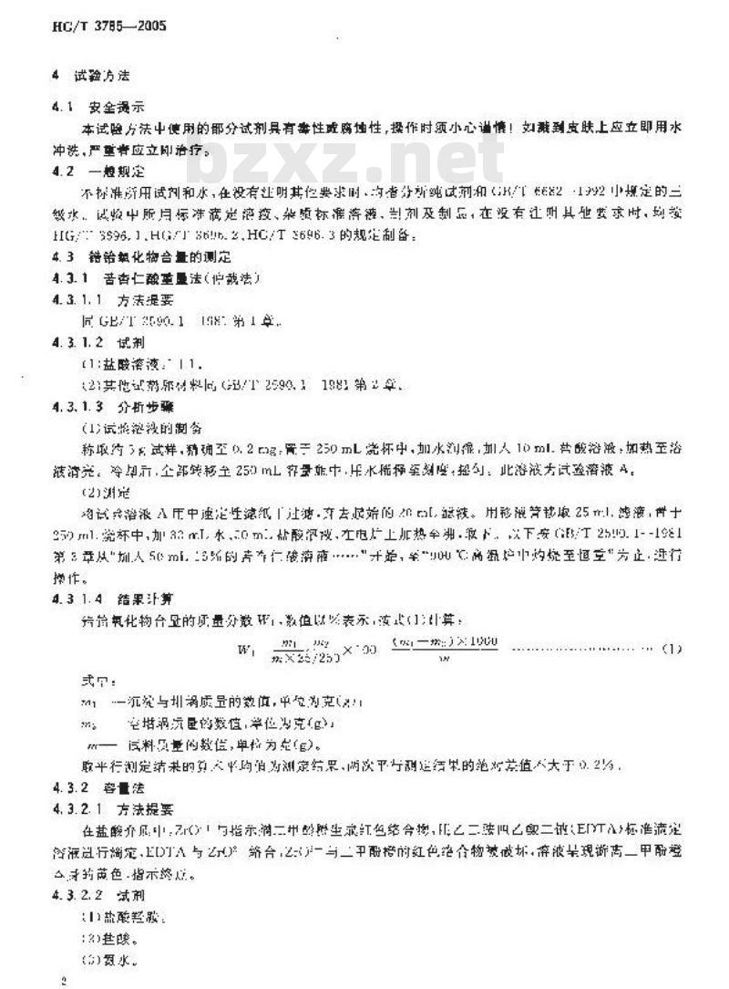 HG/T 3785-2005 工业碳酸锆