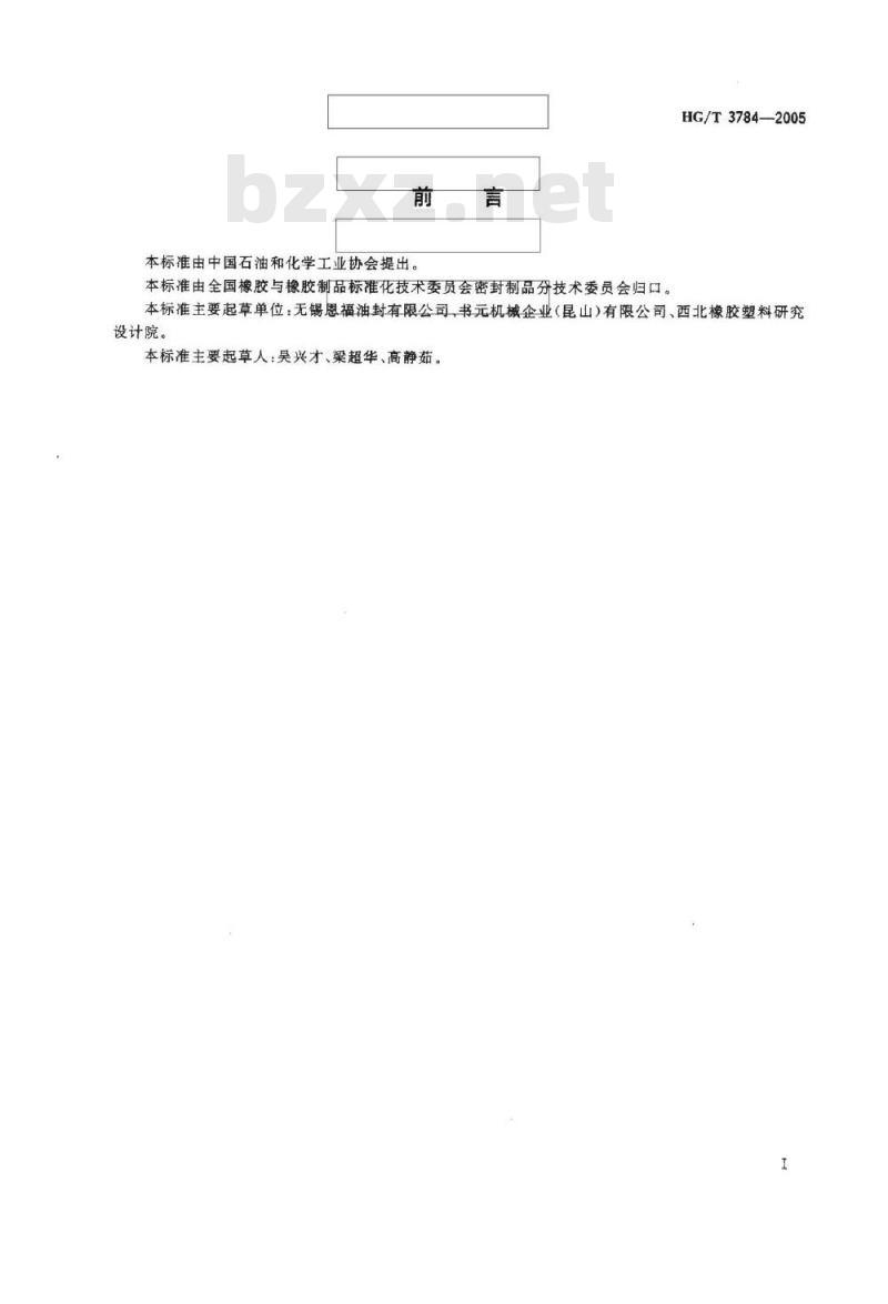 HG/T 3784-2005 减压器唇形密封圈用橡胶材料