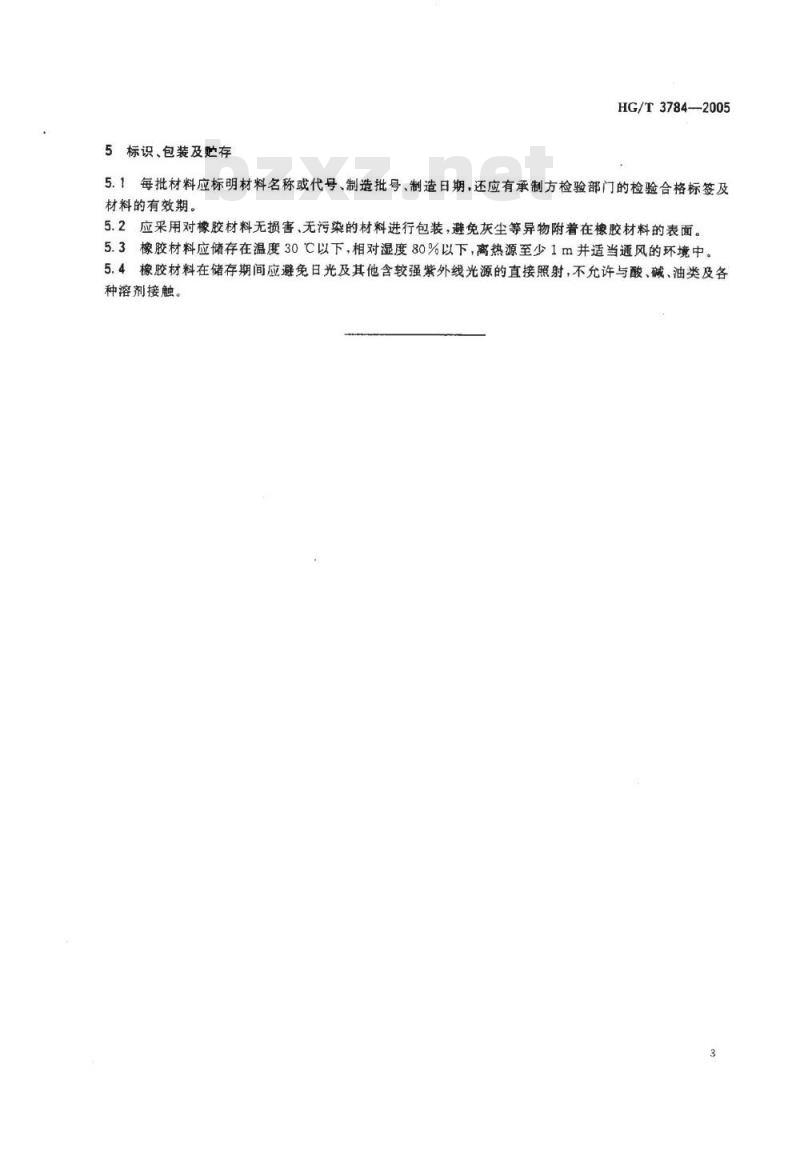 HG/T 3784-2005 减压器唇形密封圈用橡胶材料