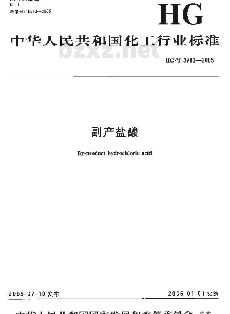 HG/T 3783-2005 副产盐酸