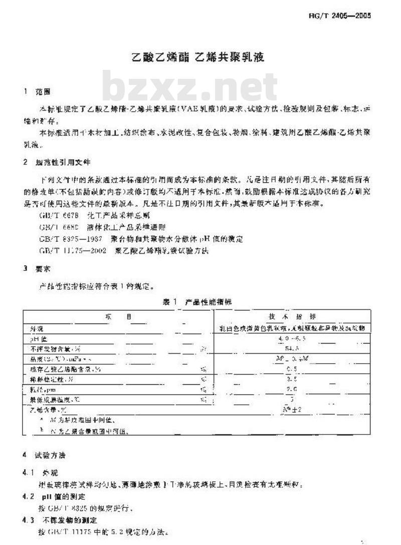 HG/T 2405-2005 乙酸乙烯酯-乙烯共聚乳液