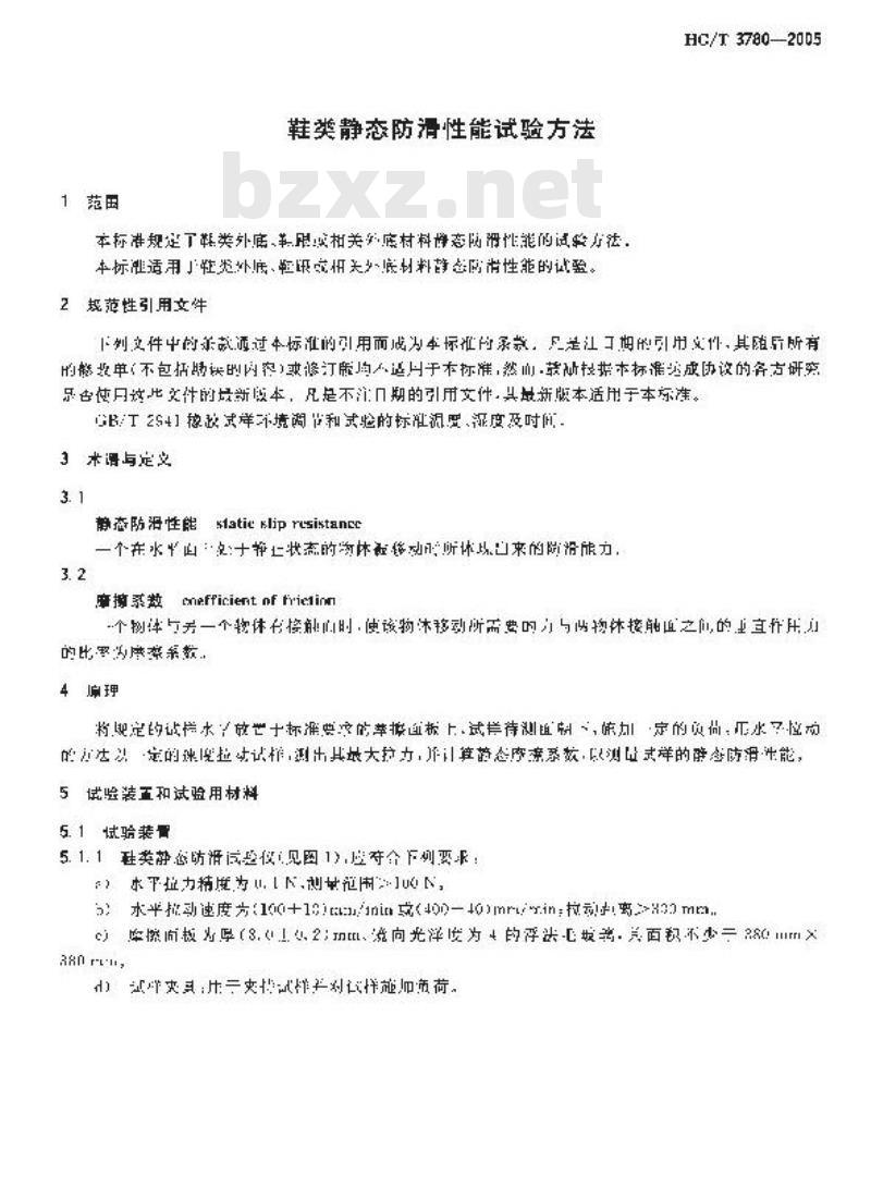 HG/T 3780-2005 鞋类静态防滑性能试验方法