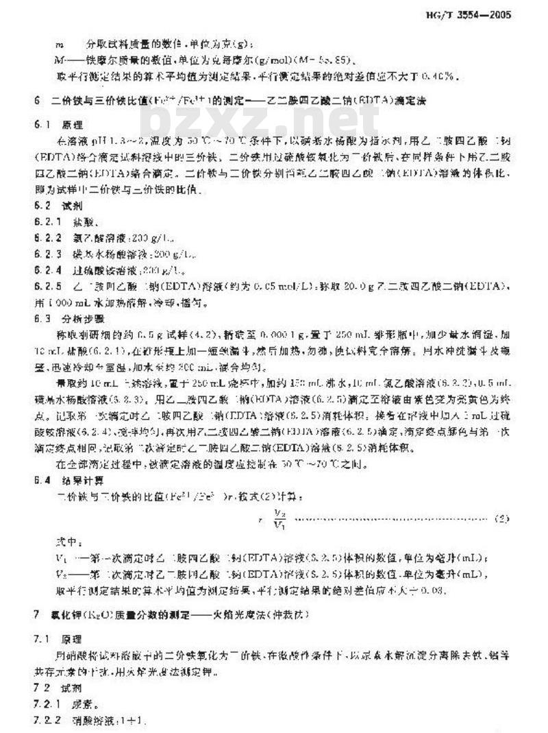 HG/T 3554-2005 氨合成催化剂化学成份分析方法
