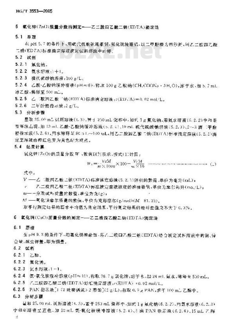 HG/T 3553-2005 一氧化碳低温变换催化剂化学成份分析方法