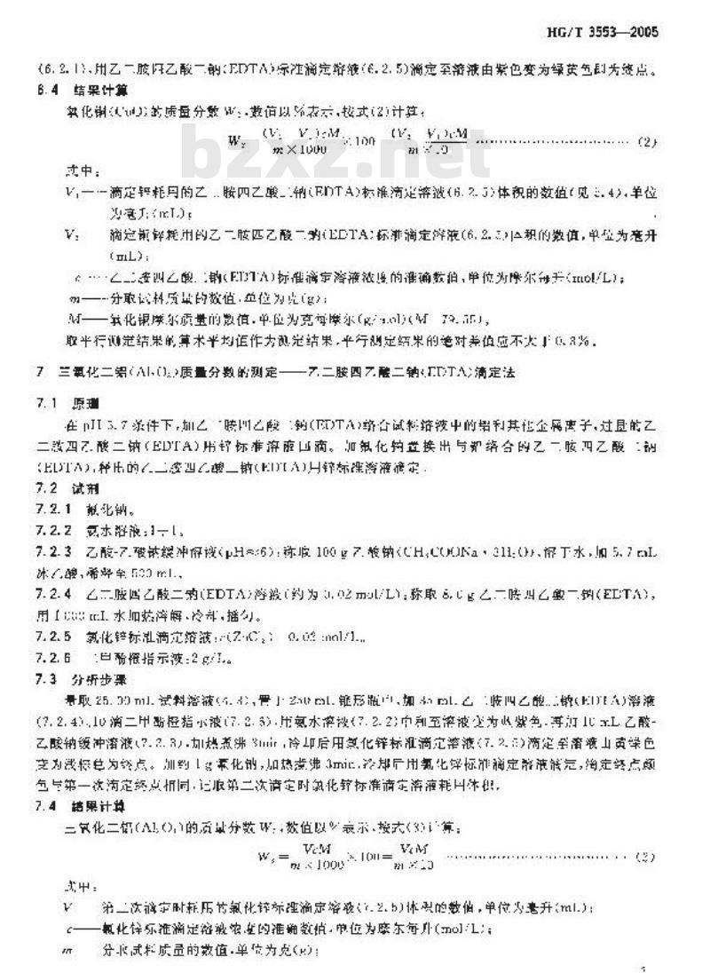 HG/T 3553-2005 一氧化碳低温变换催化剂化学成份分析方法