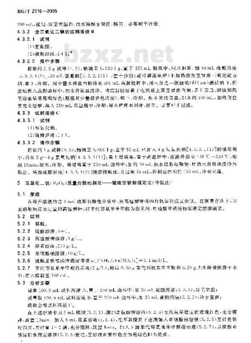 HG/T 2516-2005 二氧化硫氧化制硫酸催化剂化学成份分析方法