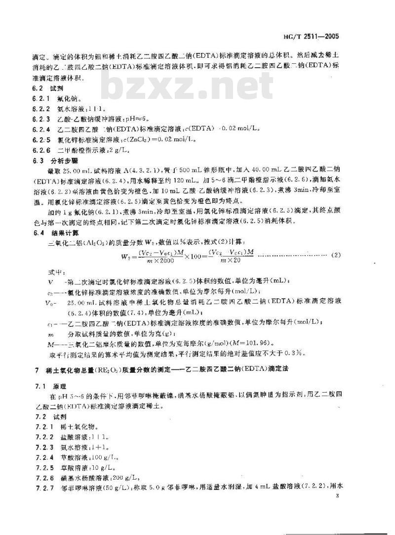HG/T 2511-2005 甲烷化催化剂化学成份分析方法