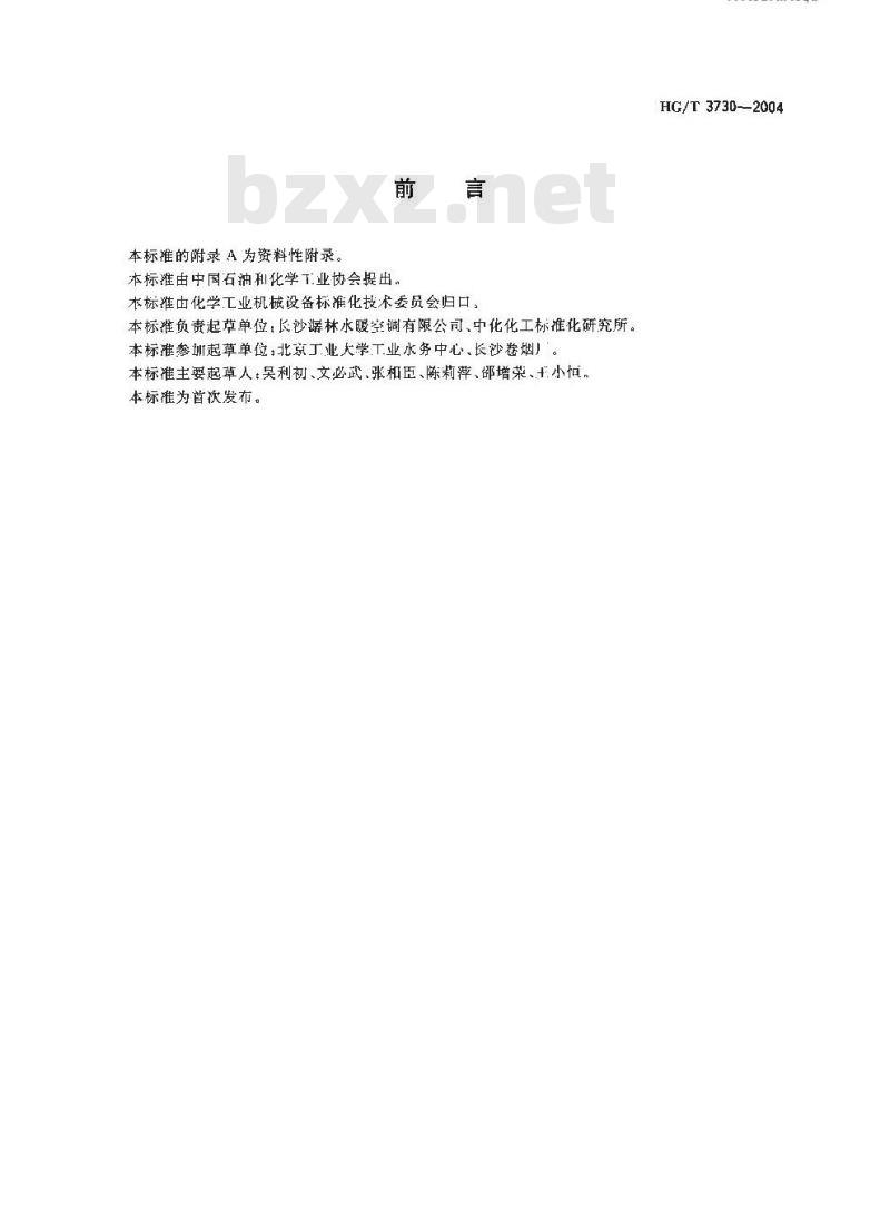 HG/T 3730-2004 工业水和冷却水净化处理滤网式全自动过滤器
