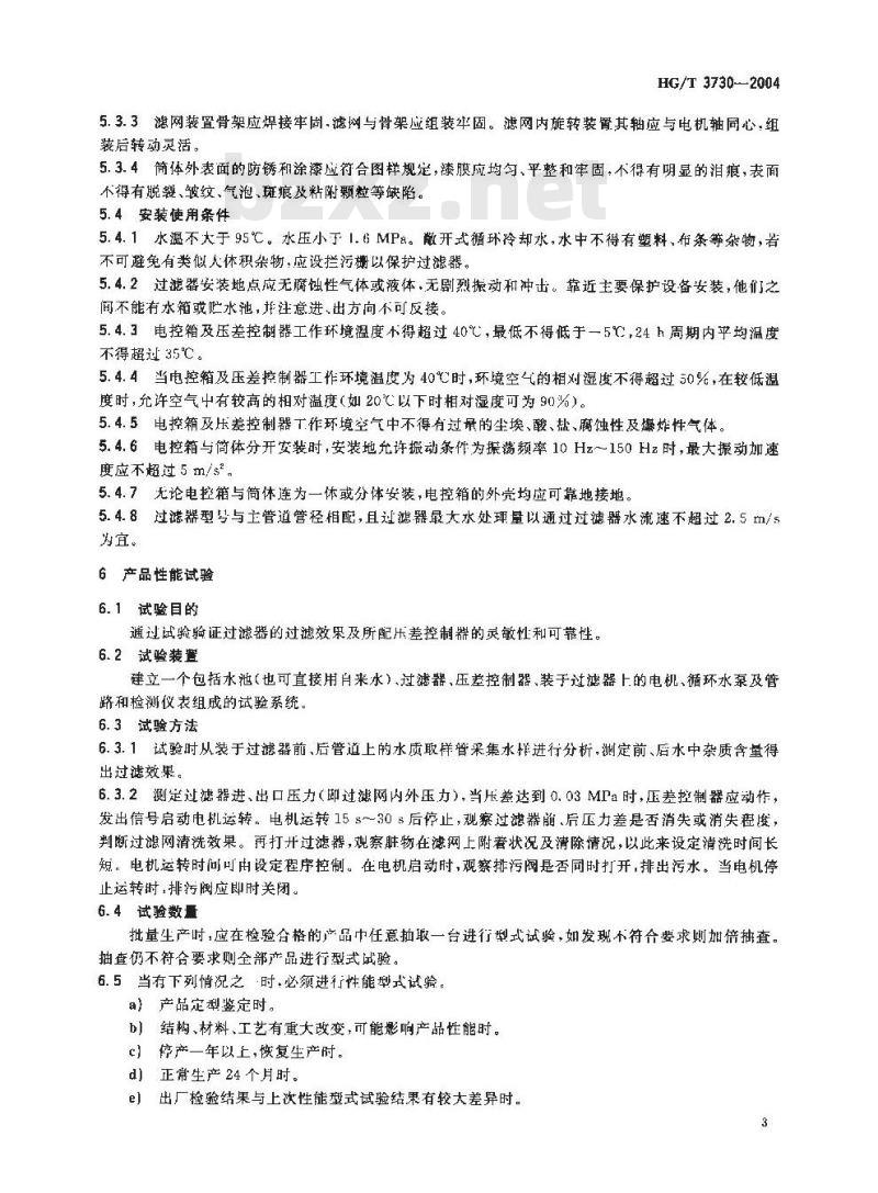HG/T 3730-2004 工业水和冷却水净化处理滤网式全自动过滤器
