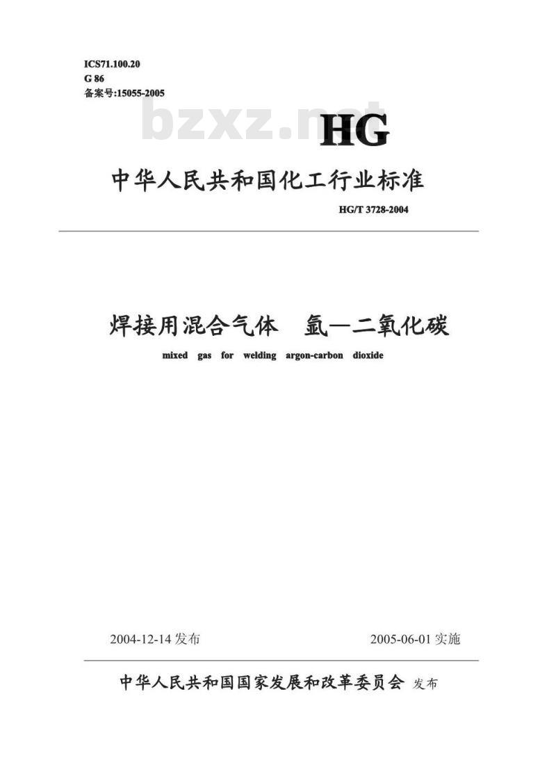 HG/T 3728-2004 焊接用混合气体 氩-二氧化碳