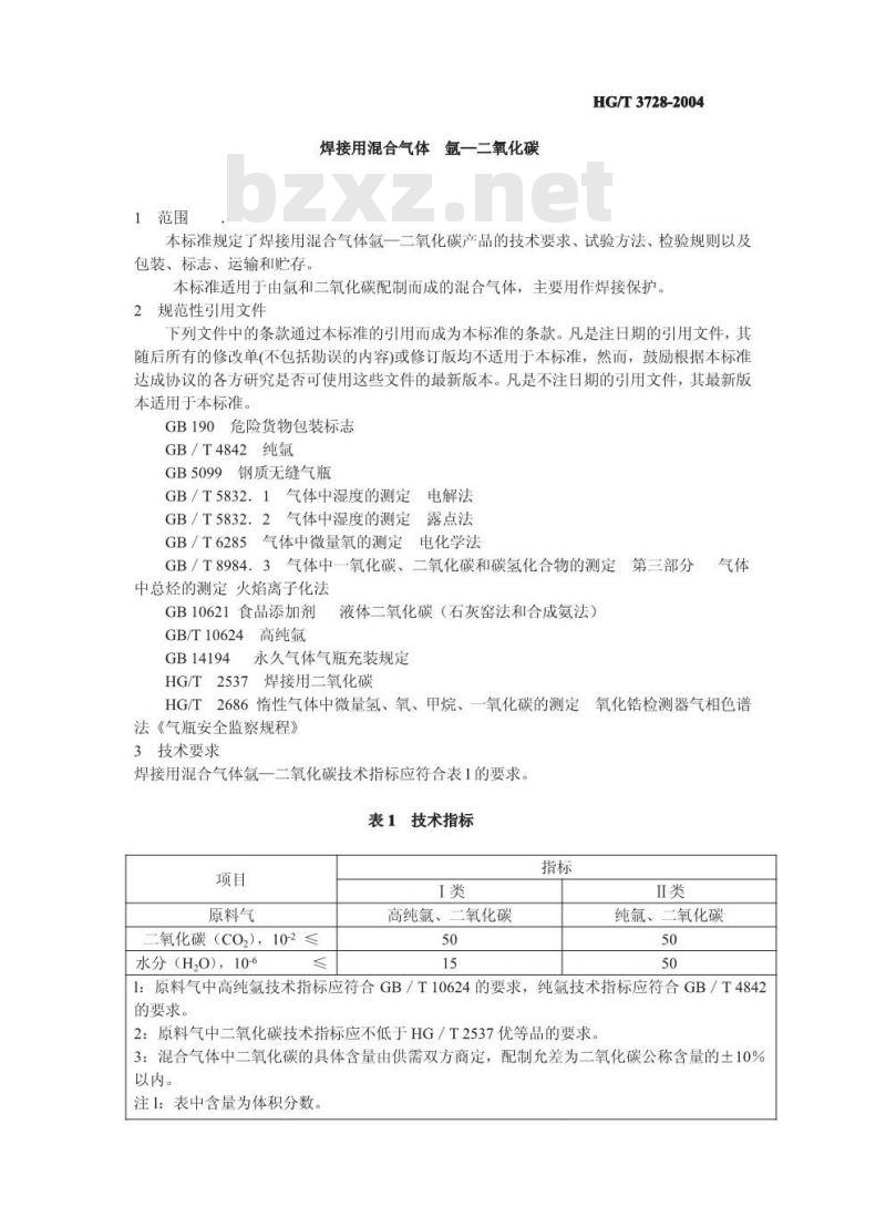 HG/T 3728-2004 焊接用混合气体 氩-二氧化碳