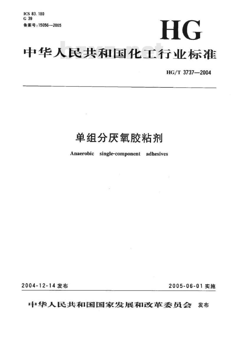 HG/T 3737-2004 单组份厌氧胶粘剂
