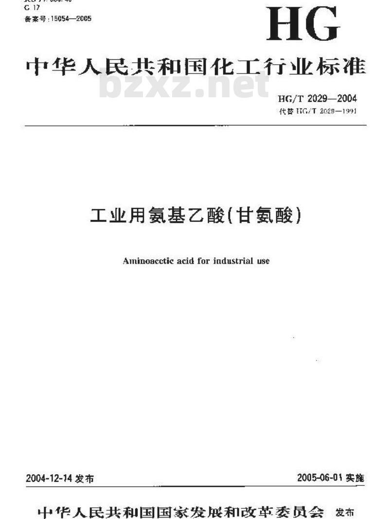 HG/T 2029-2004 工业用氨基乙酸(甘氨酸)