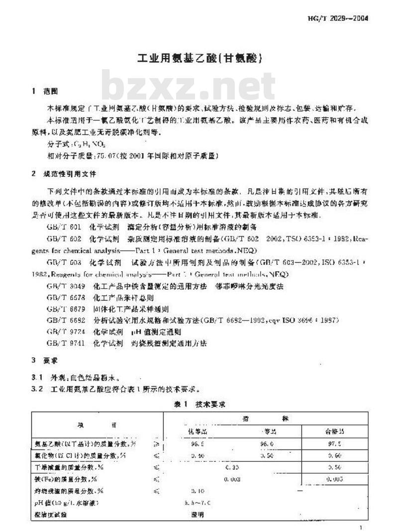 HG/T 2029-2004 工业用氨基乙酸(甘氨酸)