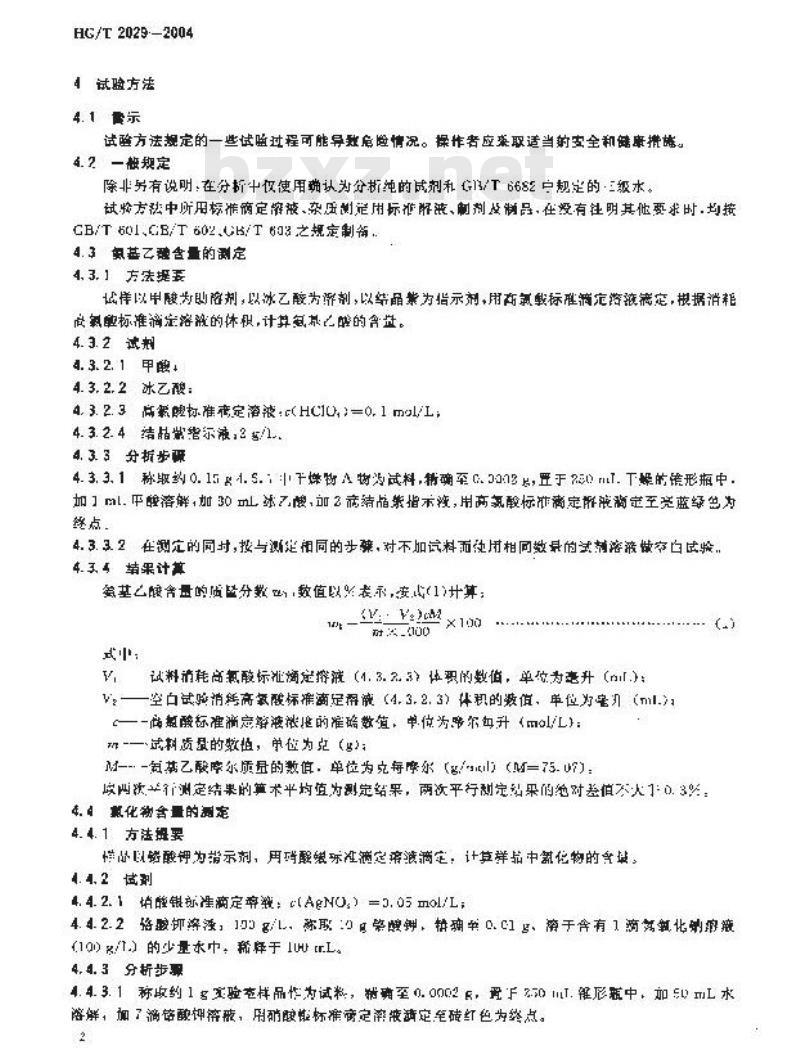 HG/T 2029-2004 工业用氨基乙酸(甘氨酸)