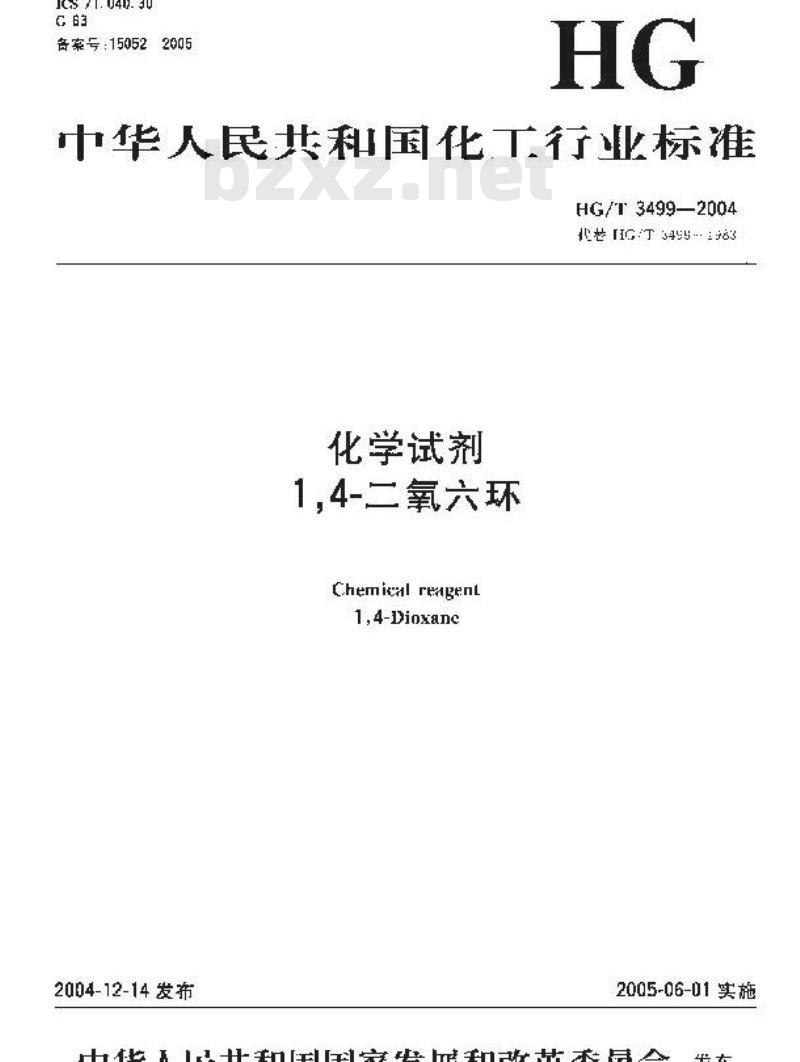 HG/T 3499-2004 化学试剂 1，4-二氧六环