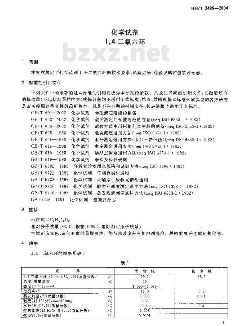 HG/T 3499-2004 化学试剂 1，4-二氧六环