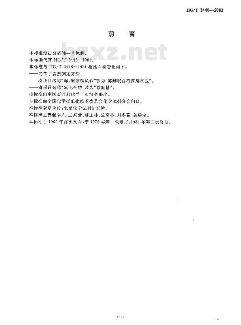 HG/T 3446-2003 化学试剂 氯金酸(氯化金)