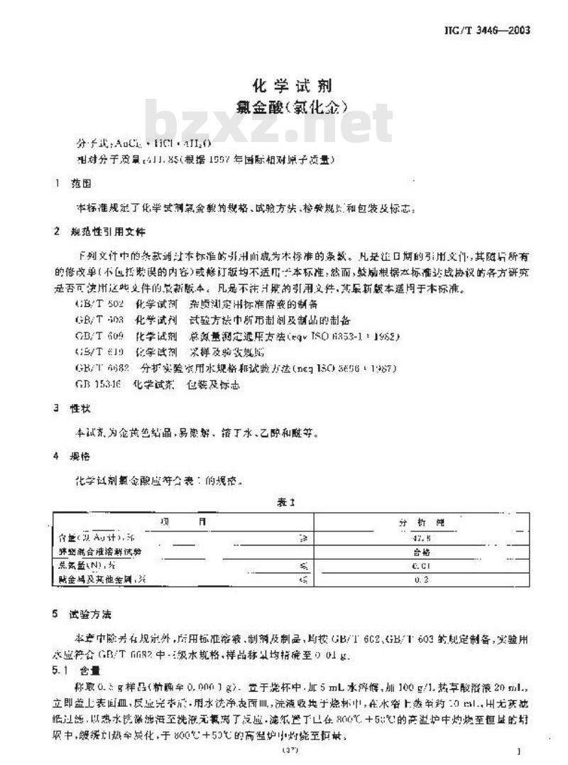 HG/T 3446-2003 化学试剂 氯金酸(氯化金)