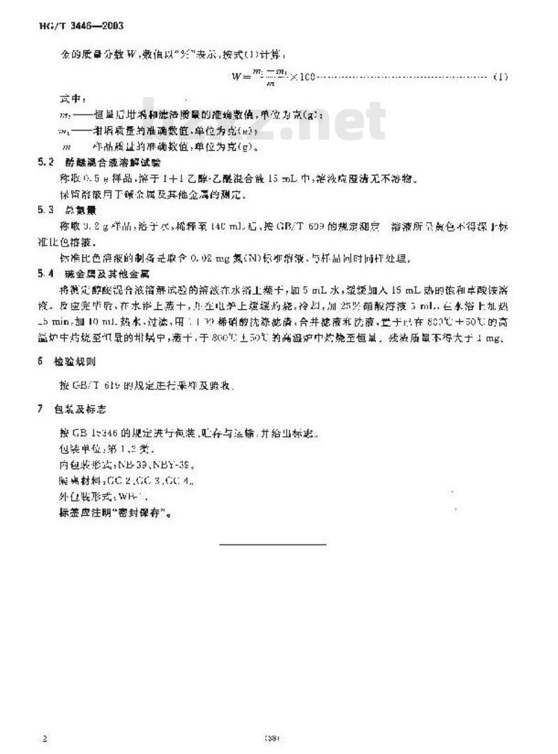 HG/T 3446-2003 化学试剂 氯金酸(氯化金)