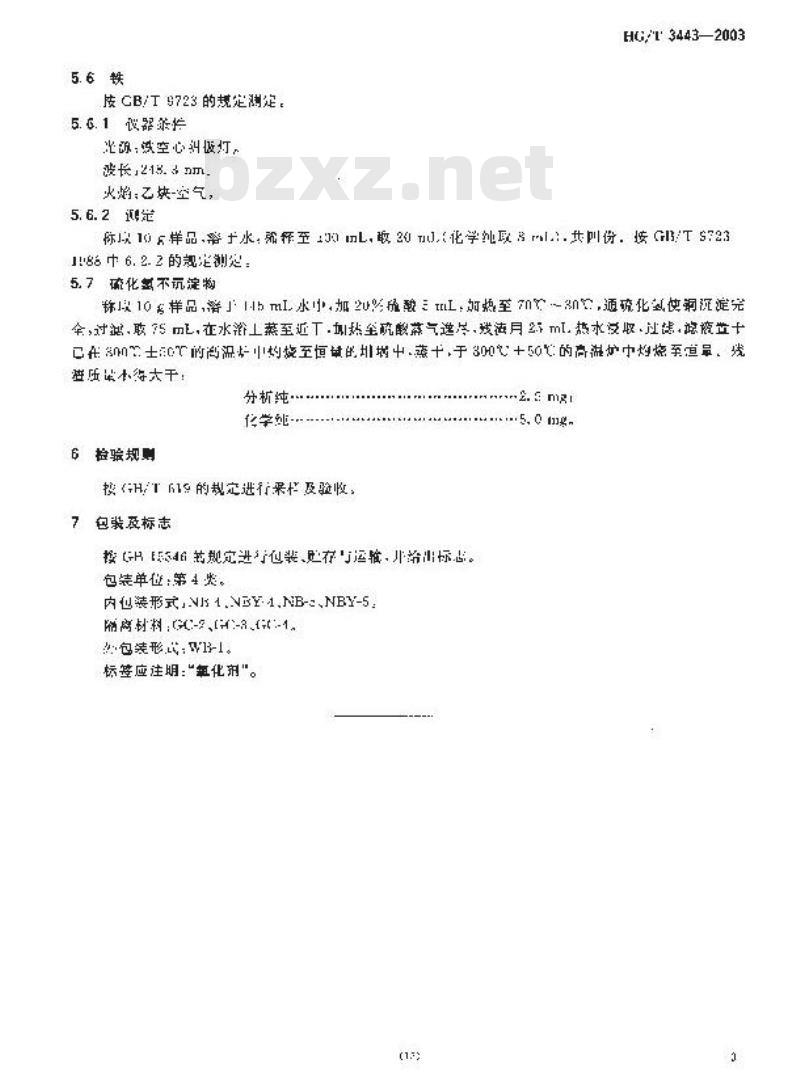HG/T 3443-2003 化学试剂 硝酸铜