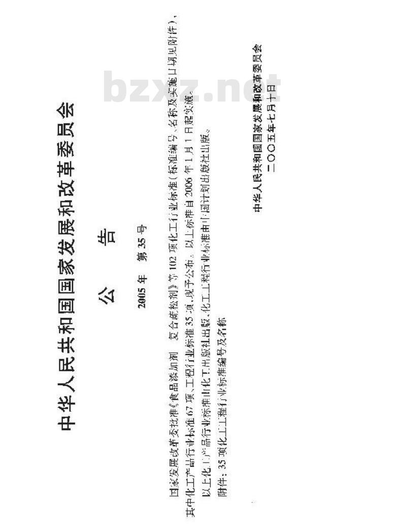 HG/T 21638-2005 树脂整体地面通用图
