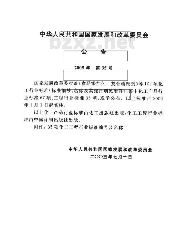 HG/T 20685-2005 化学工业炉名词术语统一规定