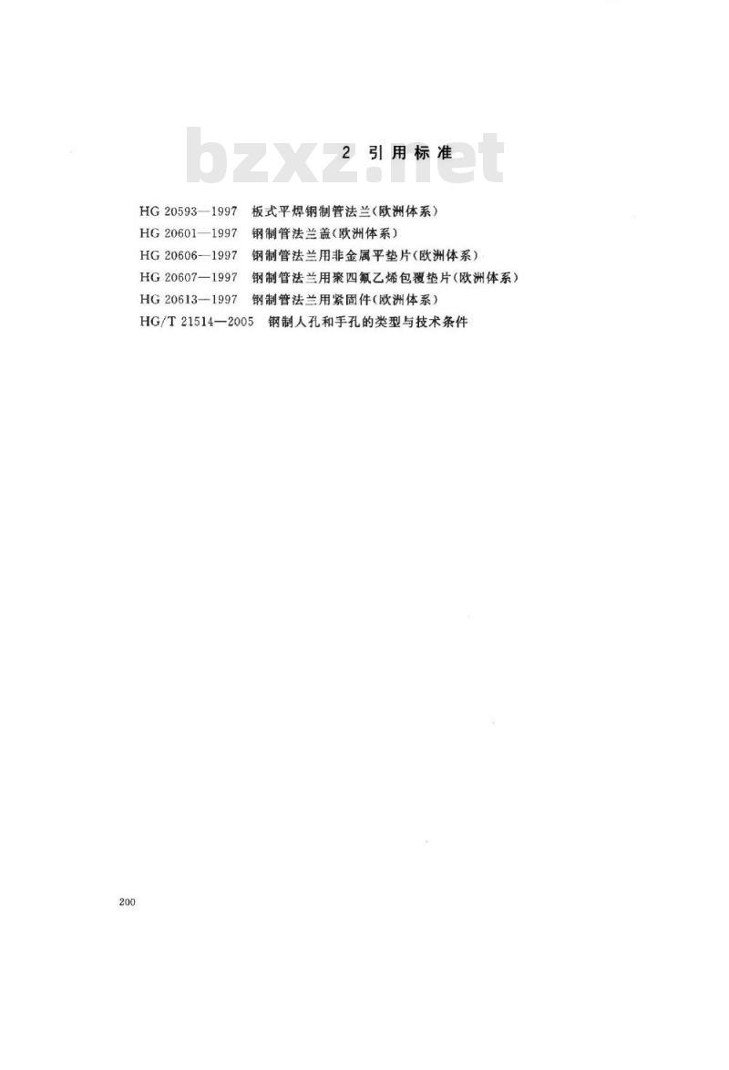 HG/T 21529-2005 板式平焊法兰手孔