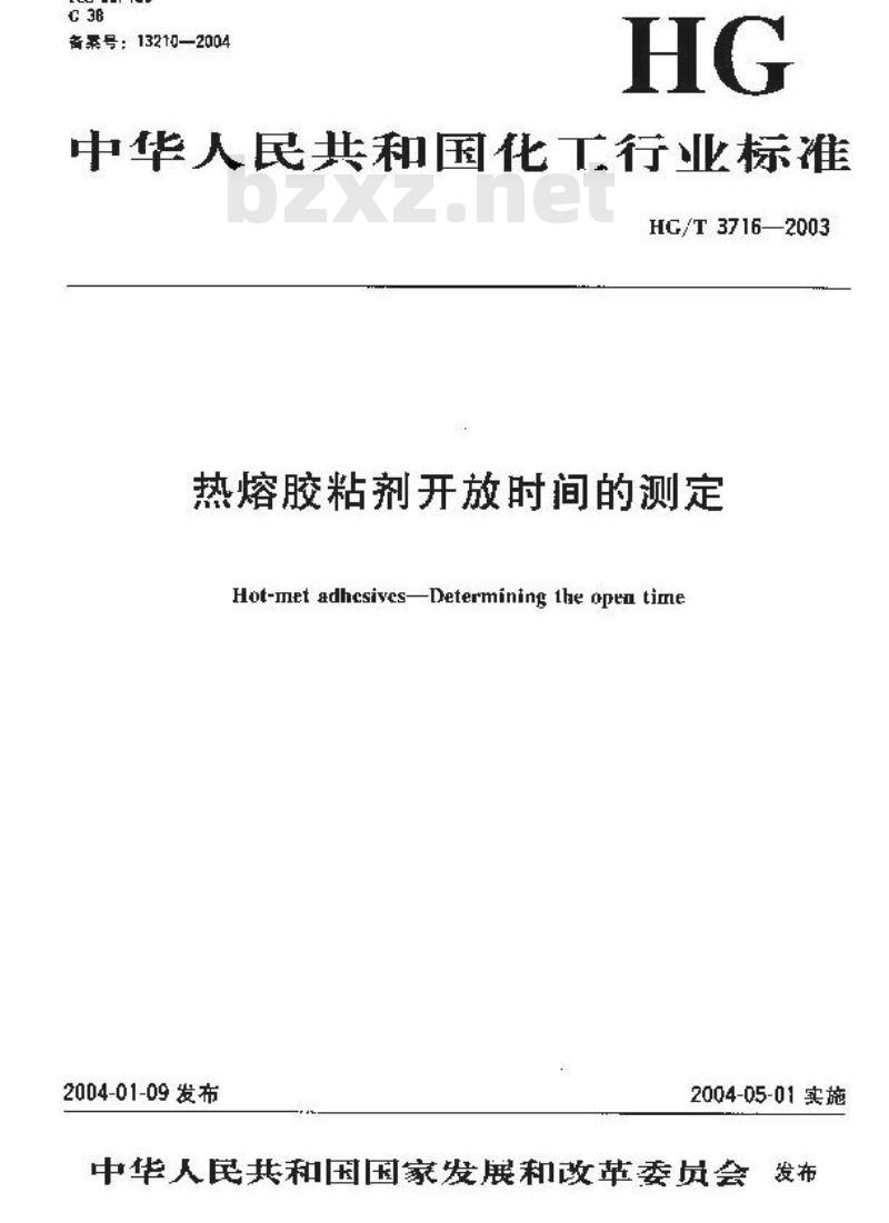 HG/T 3716-2003 热熔胶粘剂开放时间的测定