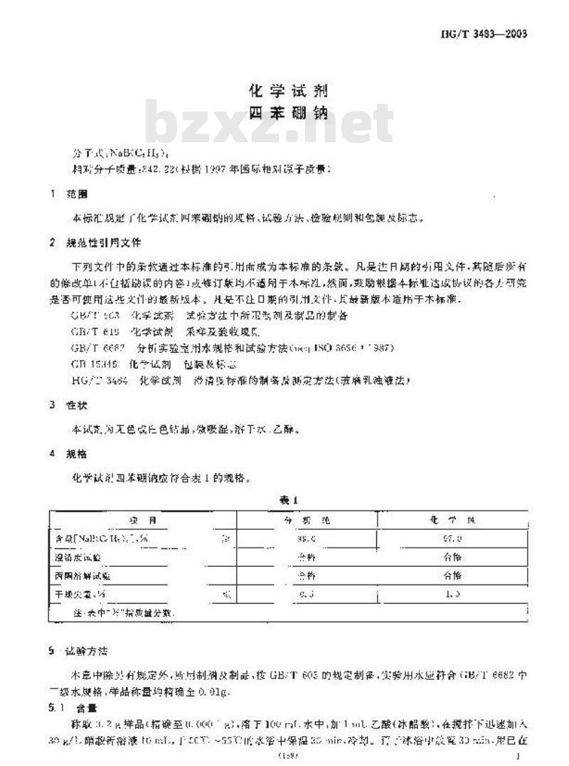 HG/T 3483-2003 化学试剂 四苯硼钠