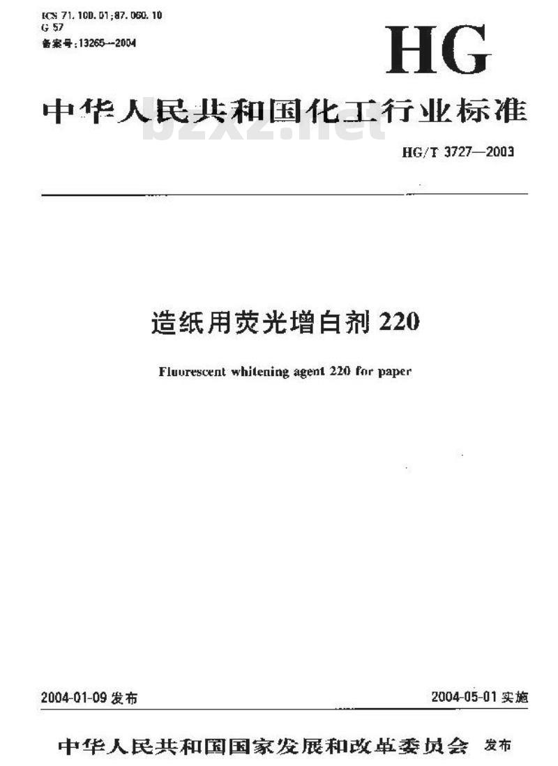 HG/T 3727-2003 造纸用荧光增白剂220
