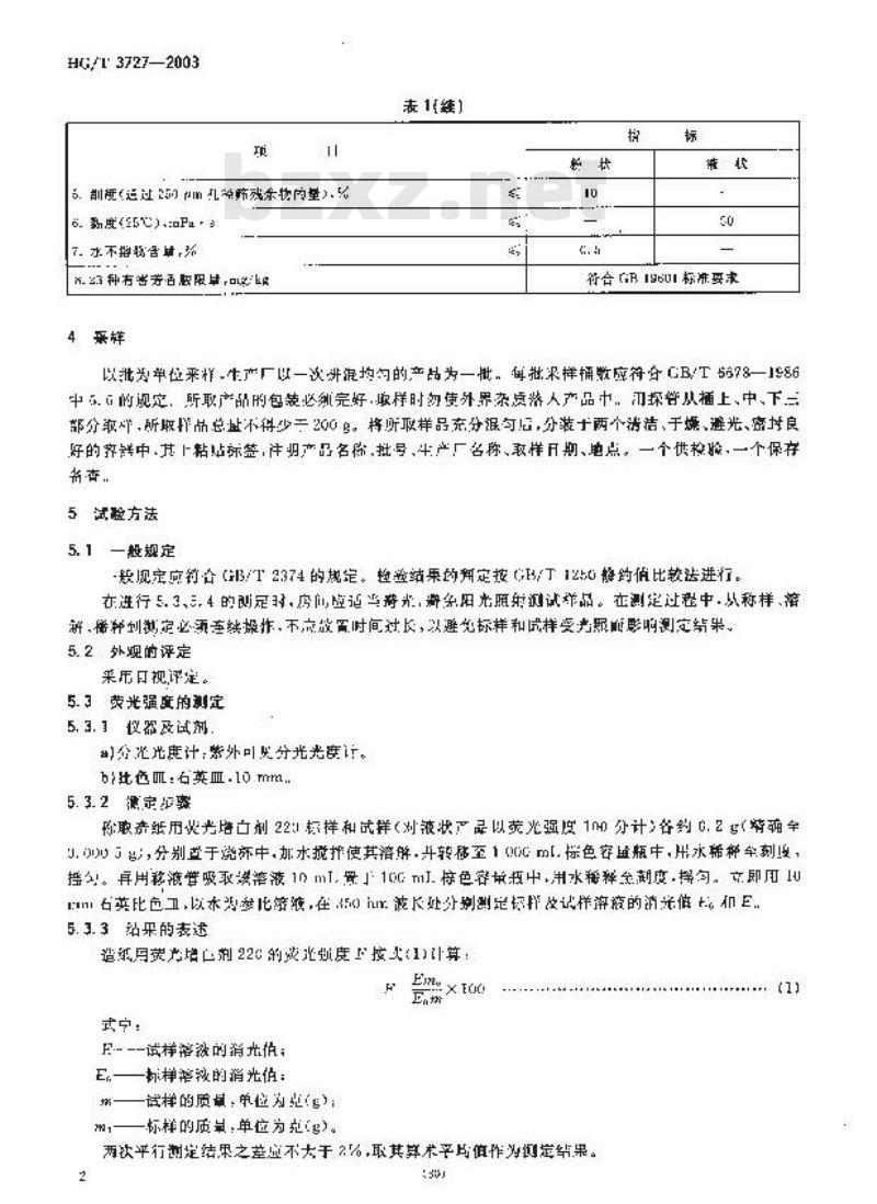 HG/T 3727-2003 造纸用荧光增白剂220