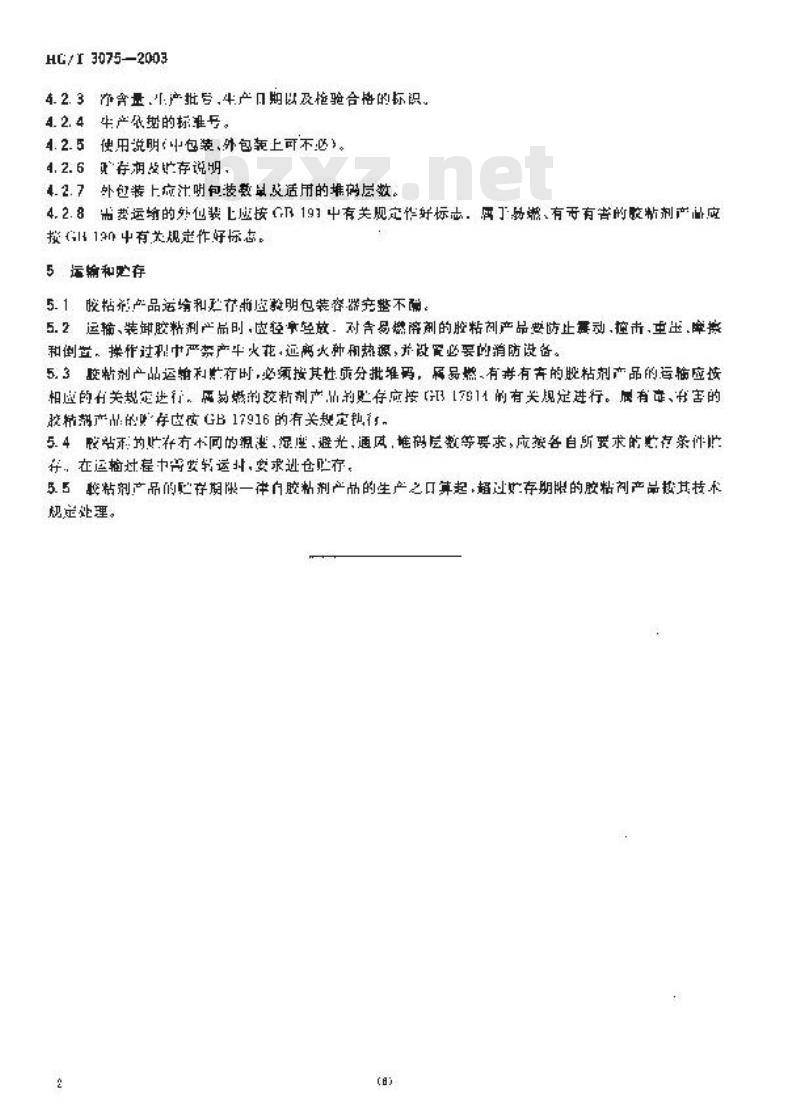HG/T 3075-2003 胶粘剂产品包装、标志、运输和贮存的规定